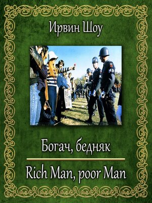 cover image of Богач, бедняк